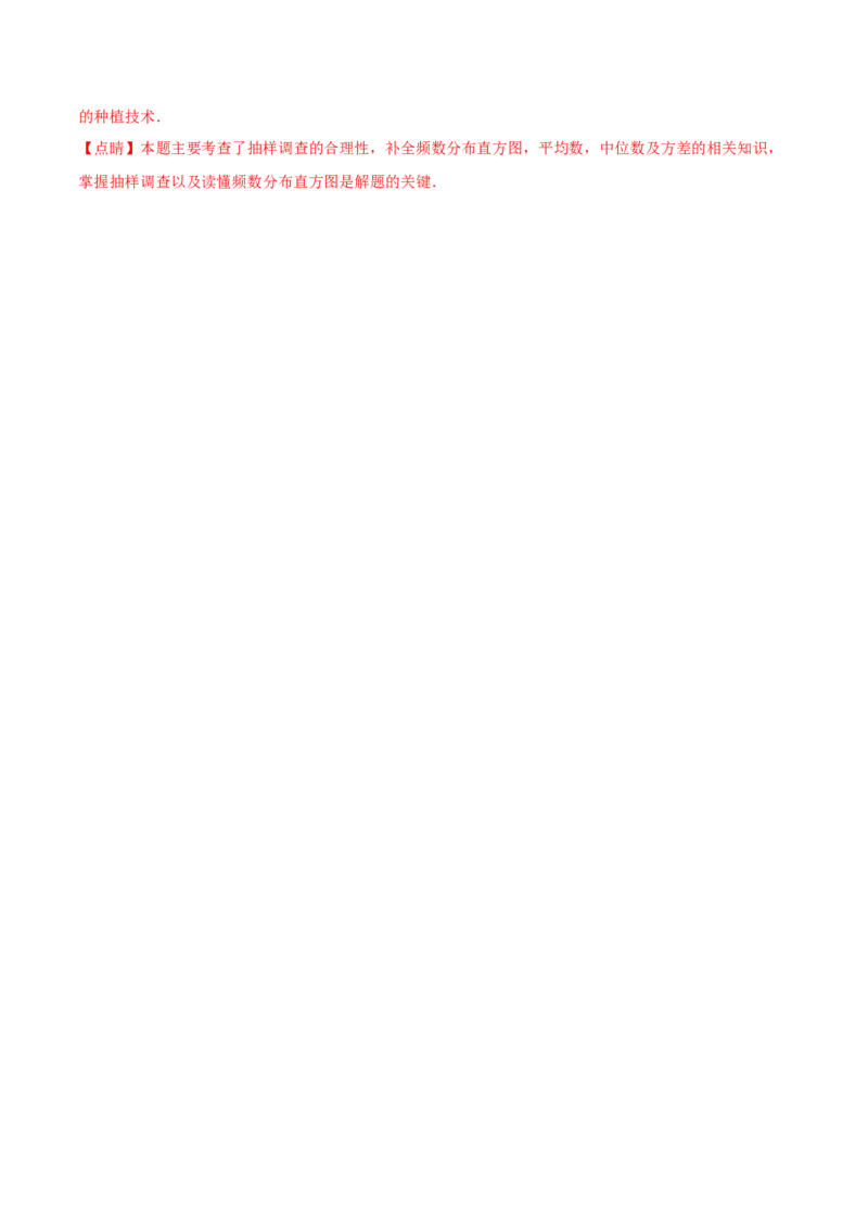 培优01各种统计量的计算与决策（5大题型）（北师大2024）（解析版）_北师大初中数学_8上-北师大版初中数学_初中数学北师大8上-2025秋季新版_第二套推荐25_07习题试卷_专项训练_第2套