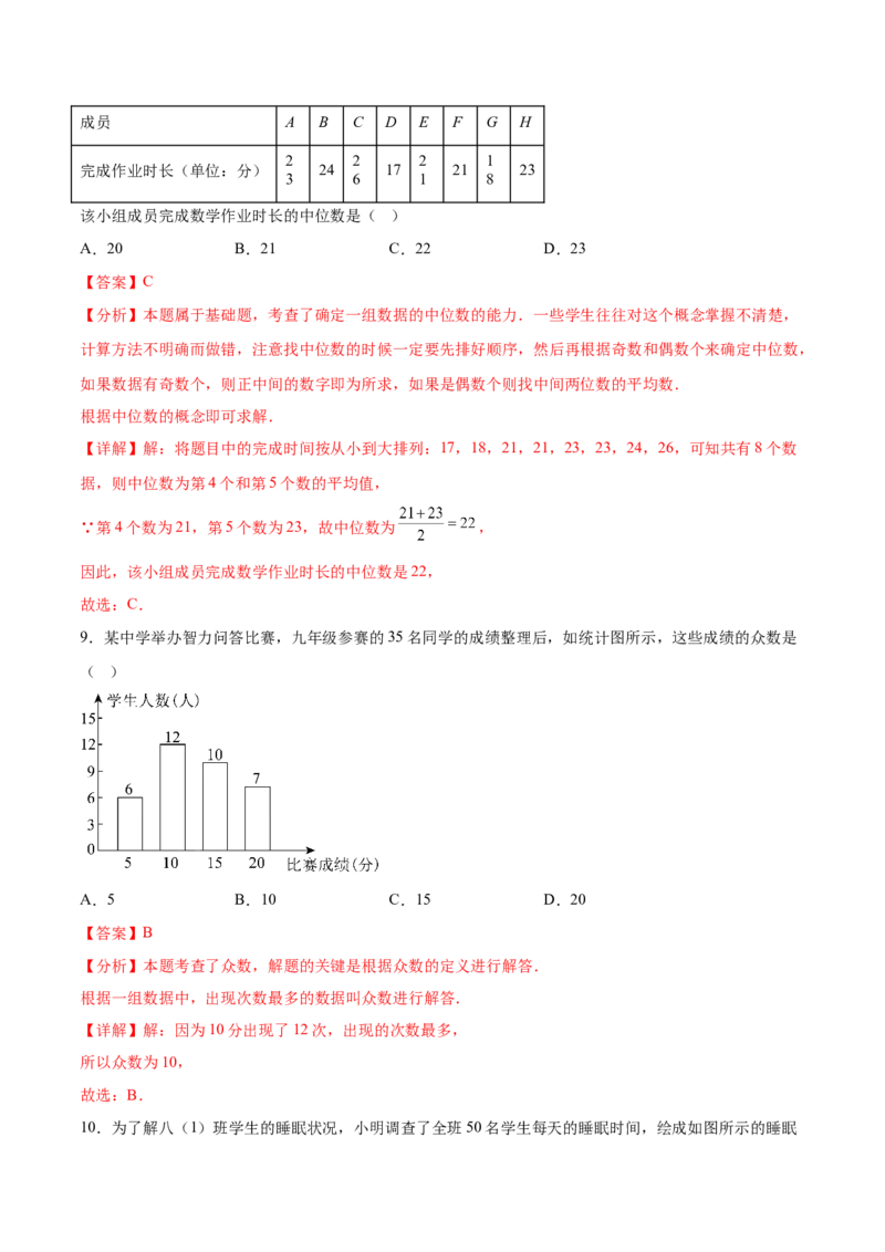 培优01各种统计量的计算与决策（5大题型）（北师大2024）（解析版）_北师大初中数学_8上-北师大版初中数学_初中数学北师大8上-2025秋季新版_第二套推荐25_07习题试卷_专项训练_第2套