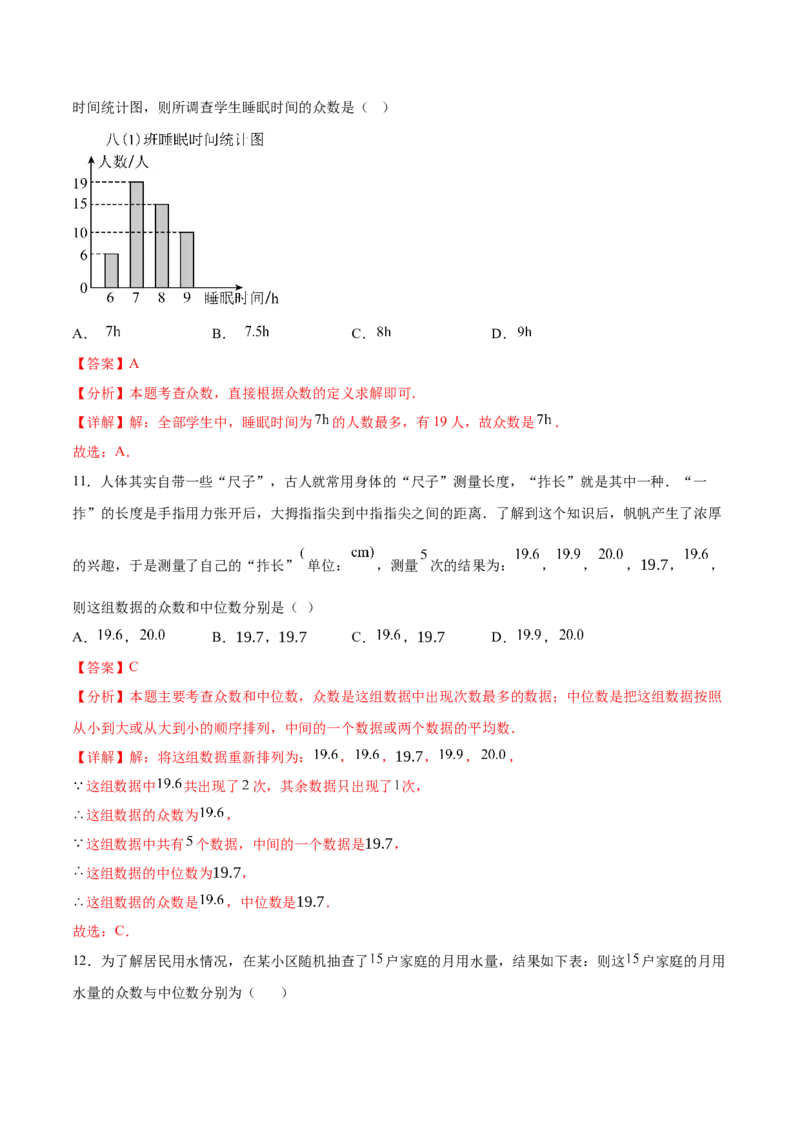 培优01各种统计量的计算与决策（5大题型）（北师大2024）（解析版）_北师大初中数学_8上-北师大版初中数学_初中数学北师大8上-2025秋季新版_第二套推荐25_07习题试卷_专项训练_第2套