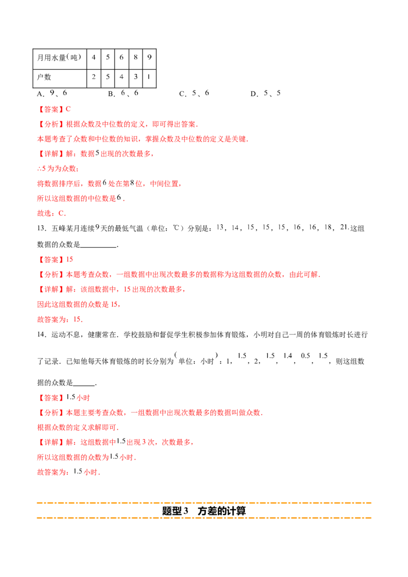 培优01各种统计量的计算与决策（5大题型）（北师大2024）（解析版）_北师大初中数学_8上-北师大版初中数学_初中数学北师大8上-2025秋季新版_第二套推荐25_07习题试卷_专项训练_第2套