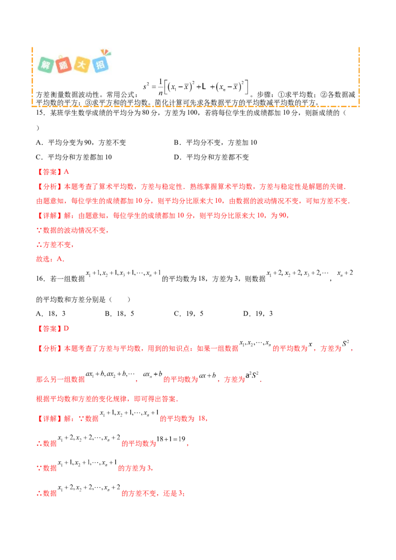 培优01各种统计量的计算与决策（5大题型）（北师大2024）（解析版）_北师大初中数学_8上-北师大版初中数学_初中数学北师大8上-2025秋季新版_第二套推荐25_07习题试卷_专项训练_第2套
