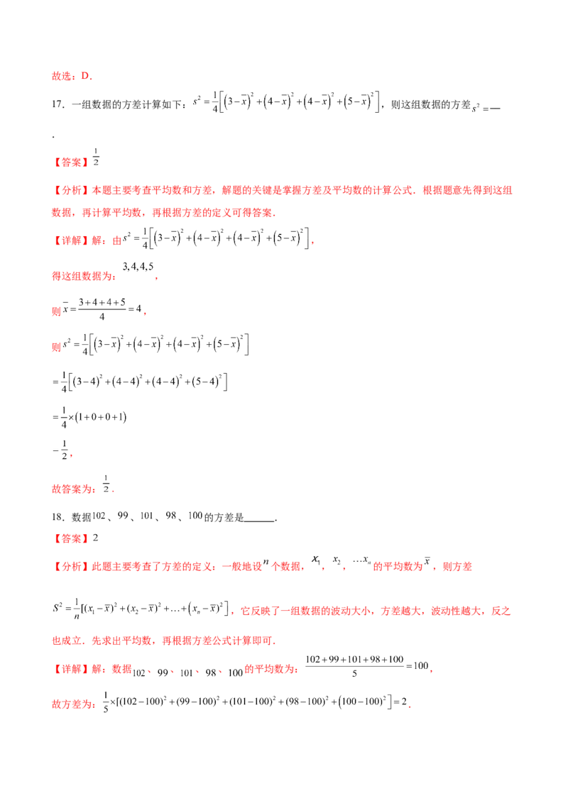 培优01各种统计量的计算与决策（5大题型）（北师大2024）（解析版）_北师大初中数学_8上-北师大版初中数学_初中数学北师大8上-2025秋季新版_第二套推荐25_07习题试卷_专项训练_第2套