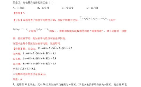 培优01各种统计量的计算与决策（5大题型）（北师大2024）（解析版）_北师大初中数学_8上-北师大版初中数学_初中数学北师大8上-2025秋季新版_第二套推荐25_07习题试卷_专项训练_第2套