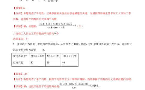 培优01各种统计量的计算与决策（5大题型）（北师大2024）（解析版）_北师大初中数学_8上-北师大版初中数学_初中数学北师大8上-2025秋季新版_第二套推荐25_07习题试卷_专项训练_第2套