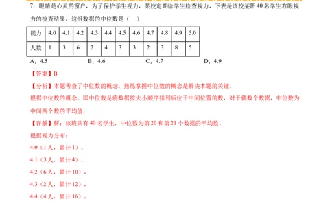 培优01各种统计量的计算与决策（5大题型）（北师大2024）（解析版）_北师大初中数学_8上-北师大版初中数学_初中数学北师大8上-2025秋季新版_第二套推荐25_07习题试卷_专项训练_第2套