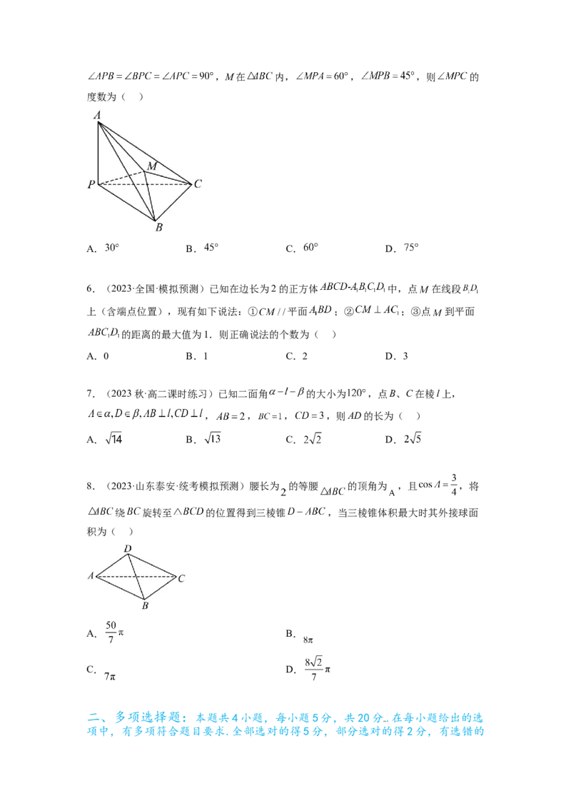 专题8.6立体几何综合练（原卷版）_02高考数学_新高考复习资料_2024年新高考资料_一轮复习资料_完备战2024年新高考数学一轮复习题型突破精练（新高考）_专题8.6+立体几何综合练
