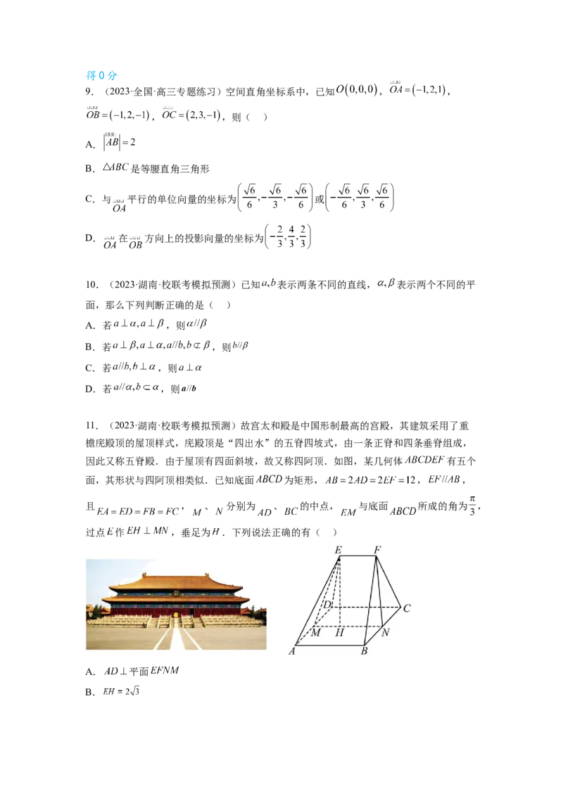 专题8.6立体几何综合练（原卷版）_02高考数学_新高考复习资料_2024年新高考资料_一轮复习资料_完备战2024年新高考数学一轮复习题型突破精练（新高考）_专题8.6+立体几何综合练