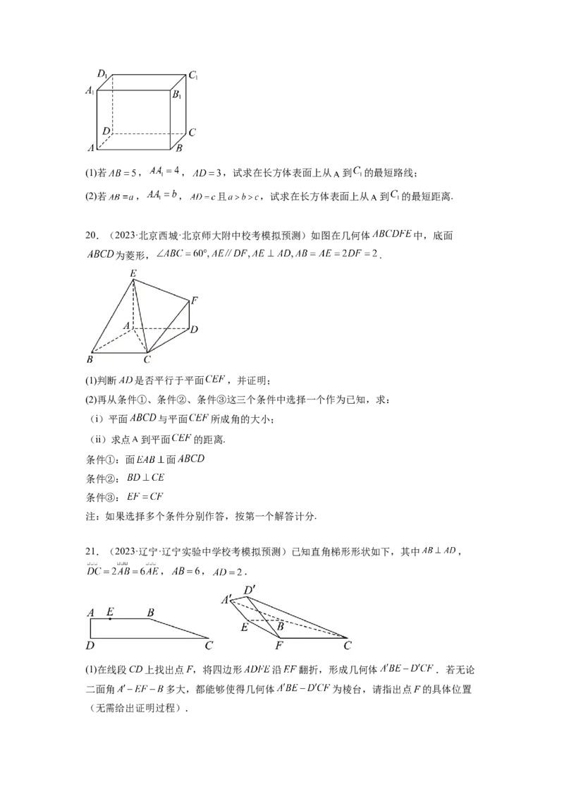 专题8.6立体几何综合练（原卷版）_02高考数学_新高考复习资料_2024年新高考资料_一轮复习资料_完备战2024年新高考数学一轮复习题型突破精练（新高考）_专题8.6+立体几何综合练