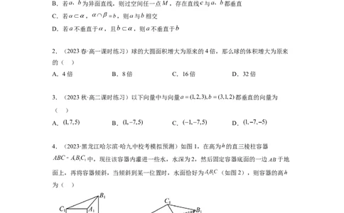 专题8.6立体几何综合练（原卷版）_02高考数学_新高考复习资料_2024年新高考资料_一轮复习资料_完备战2024年新高考数学一轮复习题型突破精练（新高考）_专题8.6+立体几何综合练
