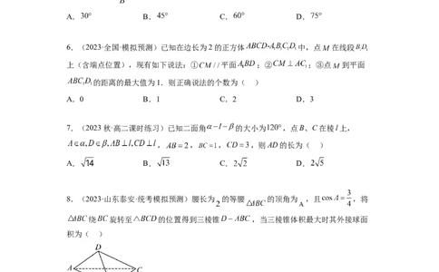专题8.6立体几何综合练（原卷版）_02高考数学_新高考复习资料_2024年新高考资料_一轮复习资料_完备战2024年新高考数学一轮复习题型突破精练（新高考）_专题8.6+立体几何综合练