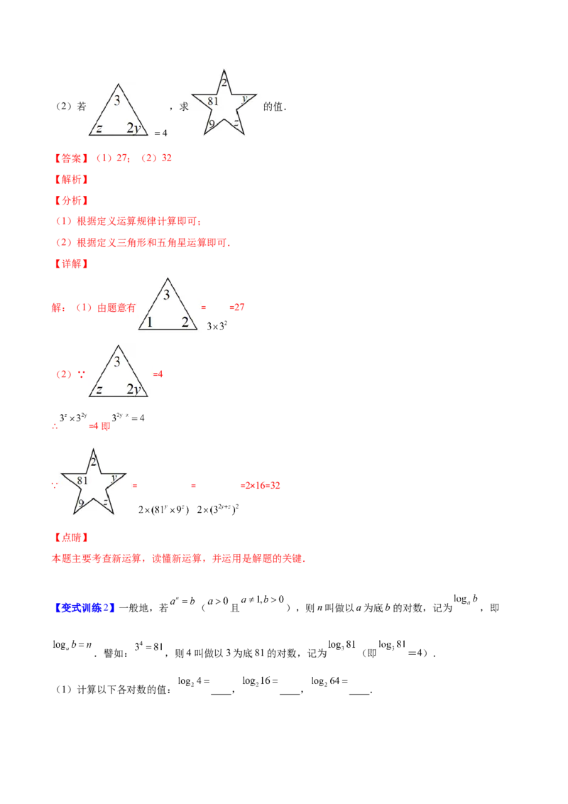 压轴突围专题01幂的乘除运算压轴题五种模型（解析版）_北师大初中数学_7下-北师大版初中数学_7下-初中数学北师大版（旧版）赠送_06专项讲练