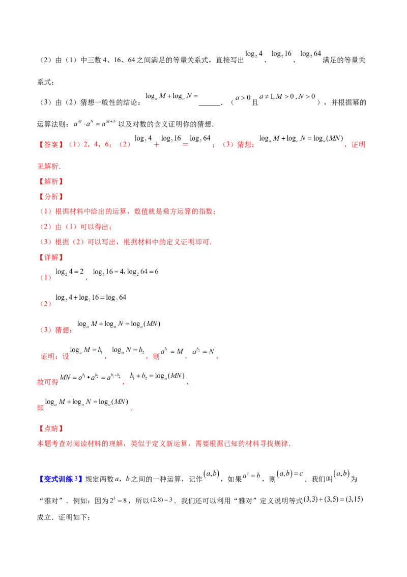 压轴突围专题01幂的乘除运算压轴题五种模型（解析版）_北师大初中数学_7下-北师大版初中数学_7下-初中数学北师大版（旧版）赠送_06专项讲练