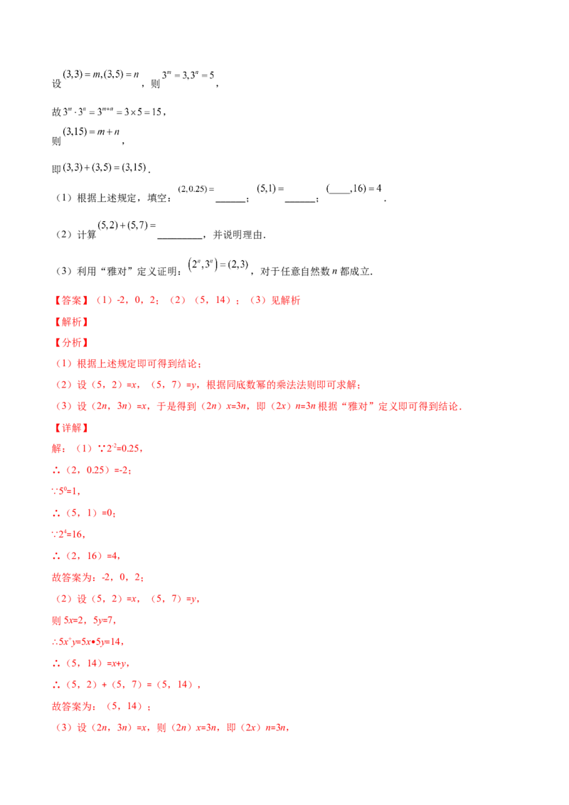 压轴突围专题01幂的乘除运算压轴题五种模型（解析版）_北师大初中数学_7下-北师大版初中数学_7下-初中数学北师大版（旧版）赠送_06专项讲练