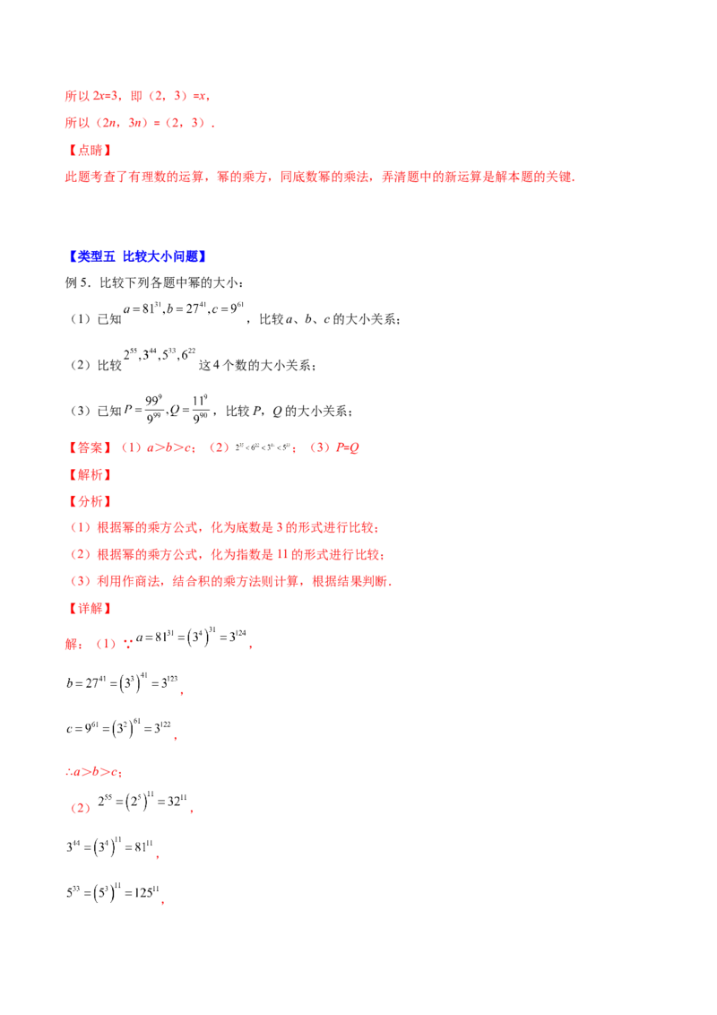 压轴突围专题01幂的乘除运算压轴题五种模型（解析版）_北师大初中数学_7下-北师大版初中数学_7下-初中数学北师大版（旧版）赠送_06专项讲练