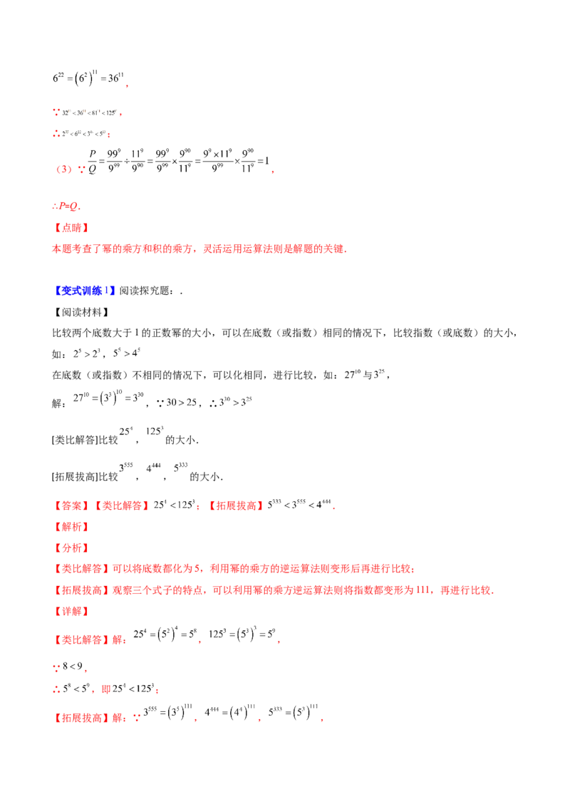 压轴突围专题01幂的乘除运算压轴题五种模型（解析版）_北师大初中数学_7下-北师大版初中数学_7下-初中数学北师大版（旧版）赠送_06专项讲练