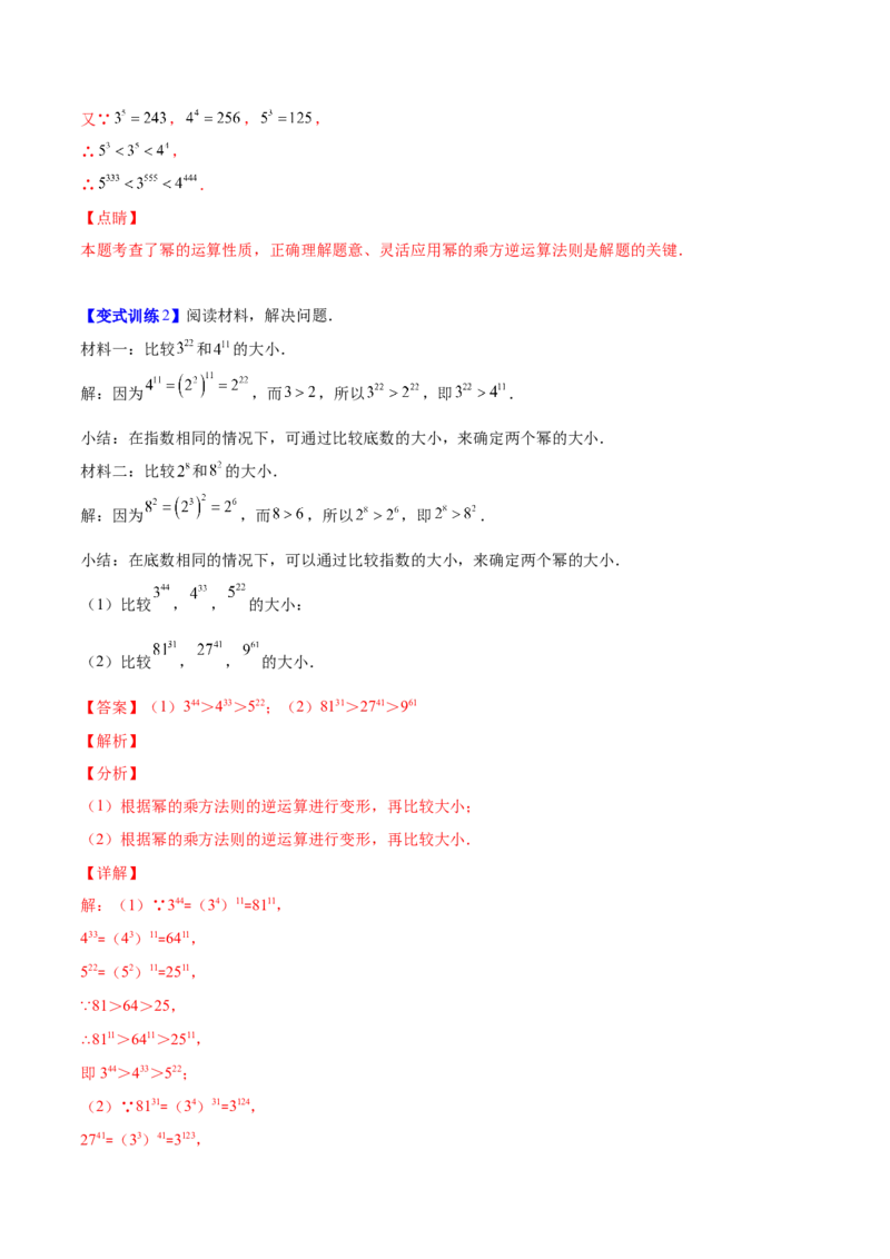 压轴突围专题01幂的乘除运算压轴题五种模型（解析版）_北师大初中数学_7下-北师大版初中数学_7下-初中数学北师大版（旧版）赠送_06专项讲练
