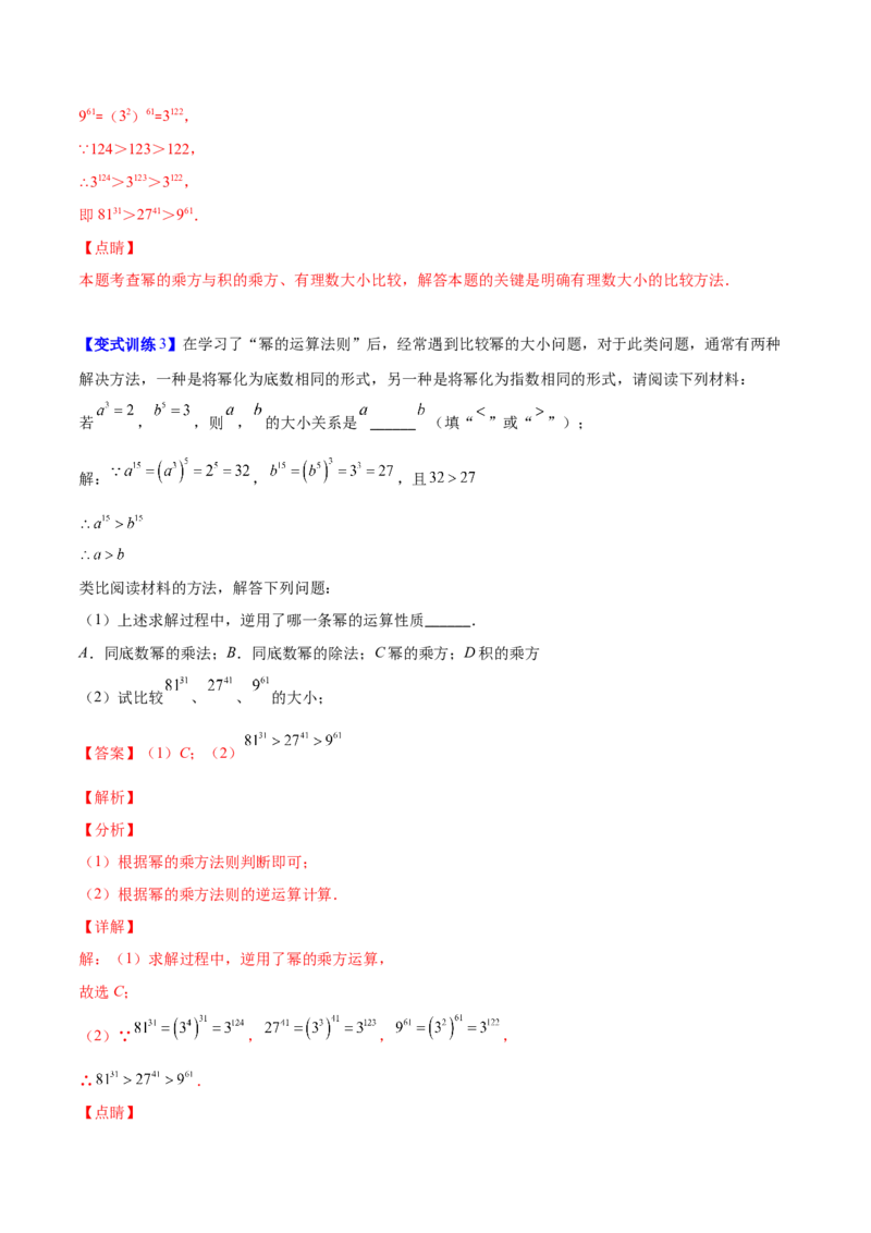 压轴突围专题01幂的乘除运算压轴题五种模型（解析版）_北师大初中数学_7下-北师大版初中数学_7下-初中数学北师大版（旧版）赠送_06专项讲练
