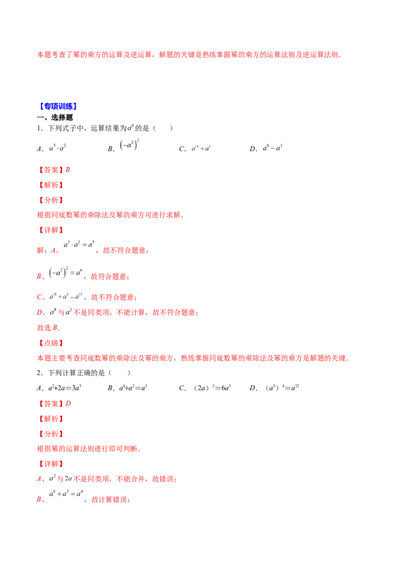 压轴突围专题01幂的乘除运算压轴题五种模型（解析版）_北师大初中数学_7下-北师大版初中数学_7下-初中数学北师大版（旧版）赠送_06专项讲练