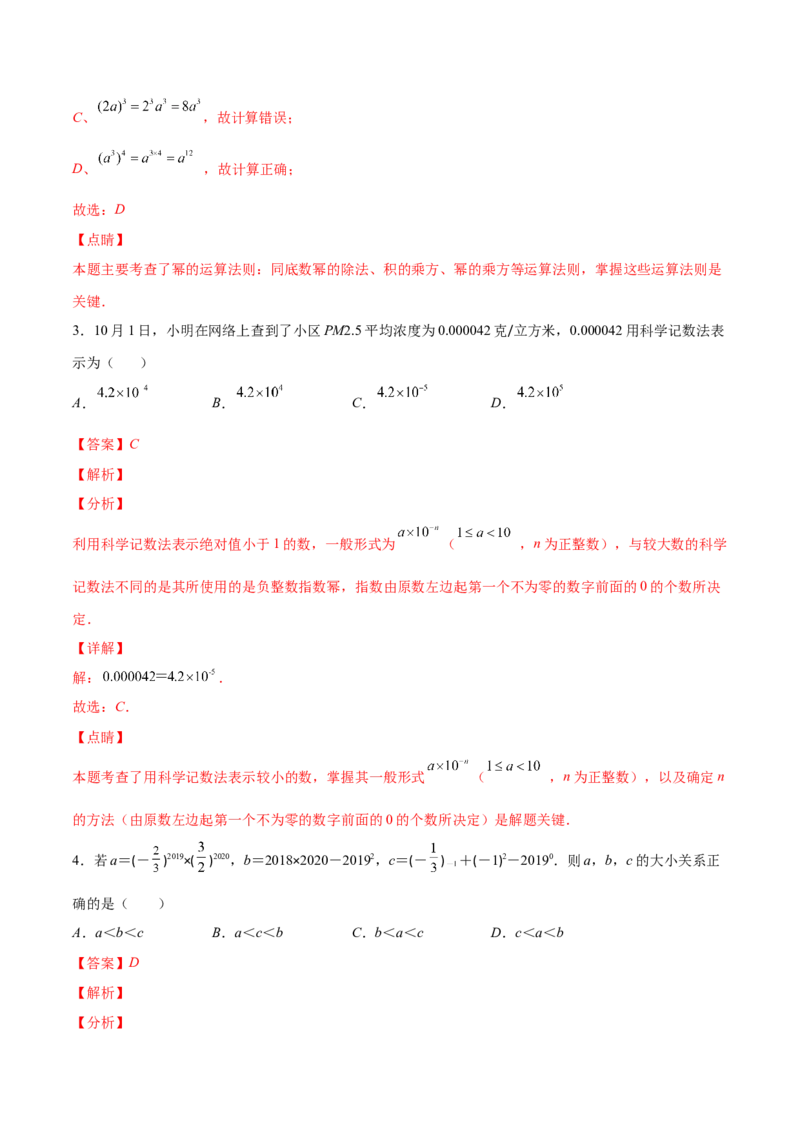 压轴突围专题01幂的乘除运算压轴题五种模型（解析版）_北师大初中数学_7下-北师大版初中数学_7下-初中数学北师大版（旧版）赠送_06专项讲练