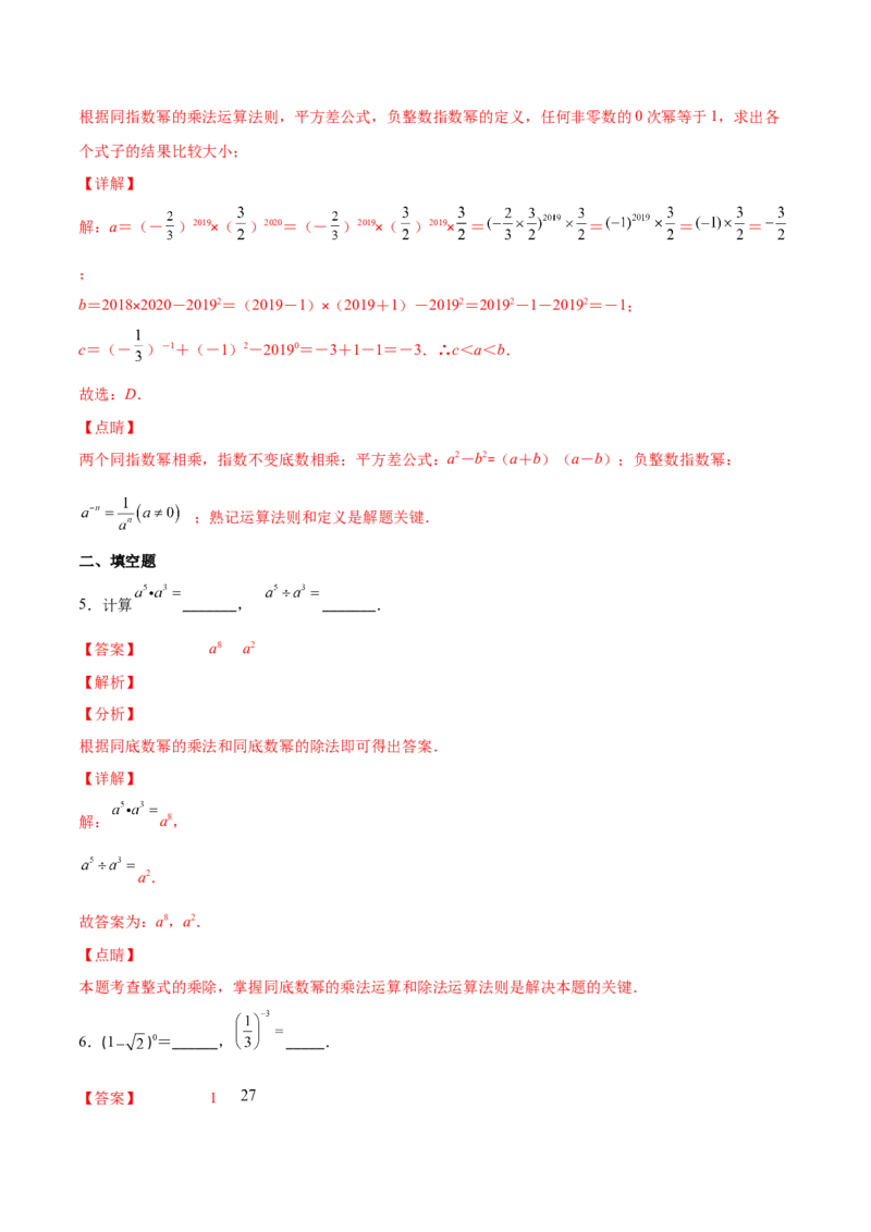 压轴突围专题01幂的乘除运算压轴题五种模型（解析版）_北师大初中数学_7下-北师大版初中数学_7下-初中数学北师大版（旧版）赠送_06专项讲练