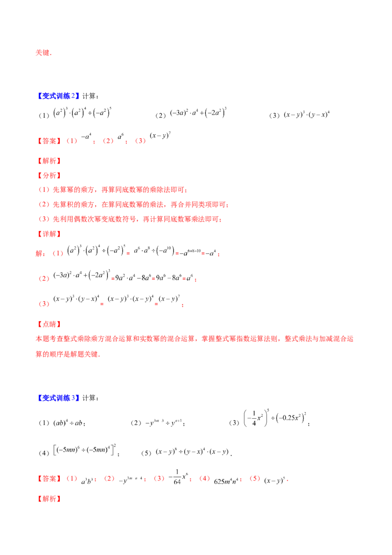 压轴突围专题01幂的乘除运算压轴题五种模型（解析版）_北师大初中数学_7下-北师大版初中数学_7下-初中数学北师大版（旧版）赠送_06专项讲练