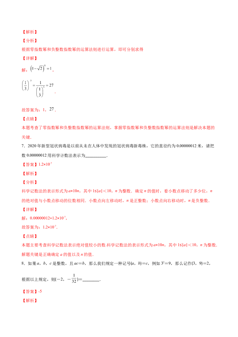 压轴突围专题01幂的乘除运算压轴题五种模型（解析版）_北师大初中数学_7下-北师大版初中数学_7下-初中数学北师大版（旧版）赠送_06专项讲练