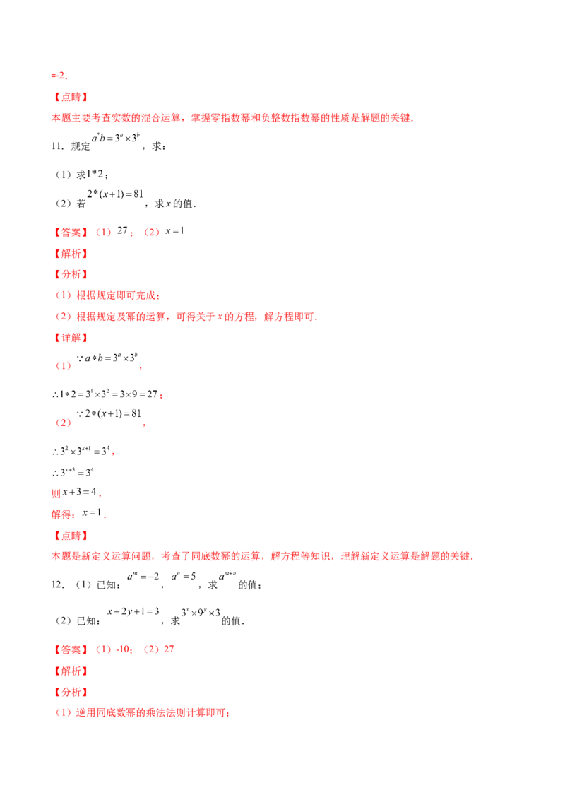 压轴突围专题01幂的乘除运算压轴题五种模型（解析版）_北师大初中数学_7下-北师大版初中数学_7下-初中数学北师大版（旧版）赠送_06专项讲练