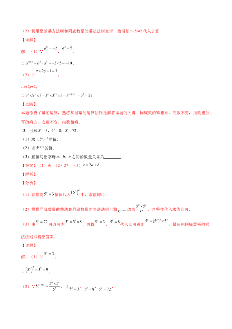 压轴突围专题01幂的乘除运算压轴题五种模型（解析版）_北师大初中数学_7下-北师大版初中数学_7下-初中数学北师大版（旧版）赠送_06专项讲练