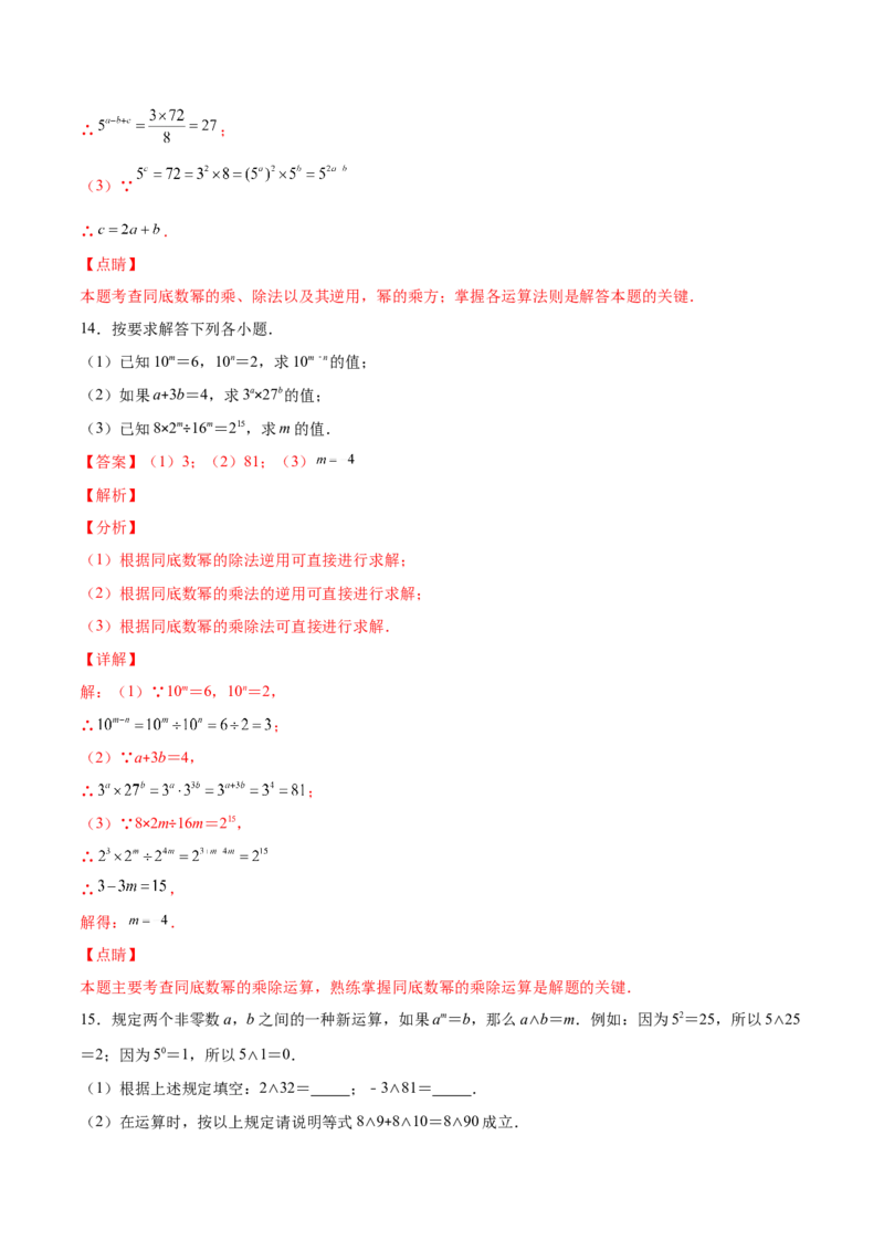压轴突围专题01幂的乘除运算压轴题五种模型（解析版）_北师大初中数学_7下-北师大版初中数学_7下-初中数学北师大版（旧版）赠送_06专项讲练
