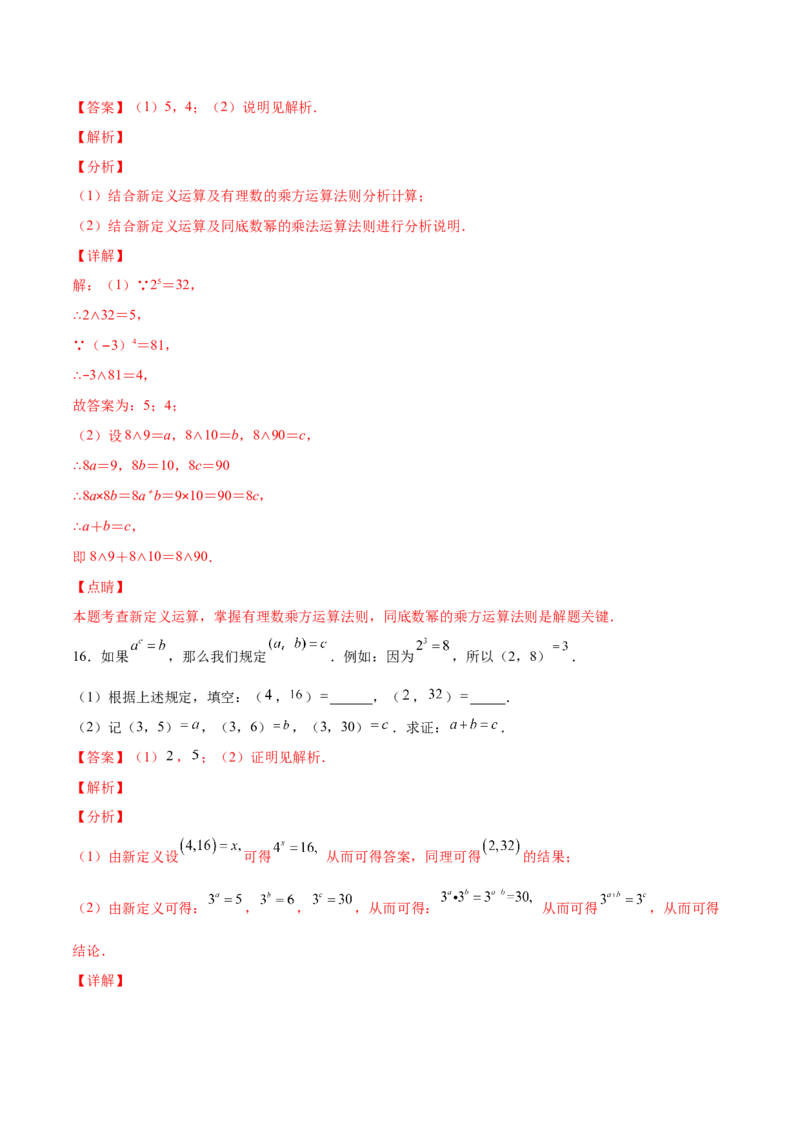 压轴突围专题01幂的乘除运算压轴题五种模型（解析版）_北师大初中数学_7下-北师大版初中数学_7下-初中数学北师大版（旧版）赠送_06专项讲练