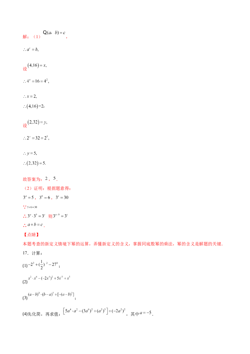 压轴突围专题01幂的乘除运算压轴题五种模型（解析版）_北师大初中数学_7下-北师大版初中数学_7下-初中数学北师大版（旧版）赠送_06专项讲练
