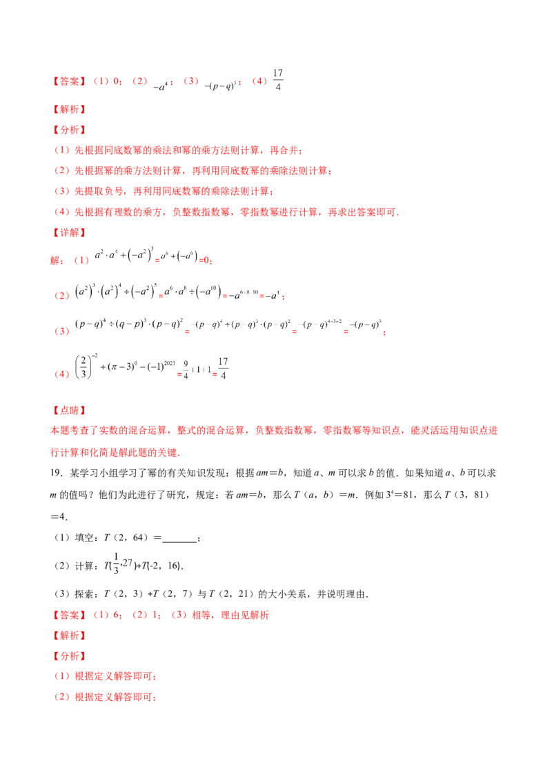 压轴突围专题01幂的乘除运算压轴题五种模型（解析版）_北师大初中数学_7下-北师大版初中数学_7下-初中数学北师大版（旧版）赠送_06专项讲练