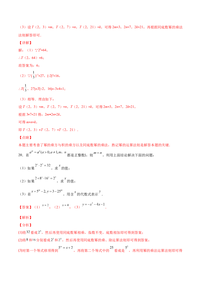 压轴突围专题01幂的乘除运算压轴题五种模型（解析版）_北师大初中数学_7下-北师大版初中数学_7下-初中数学北师大版（旧版）赠送_06专项讲练
