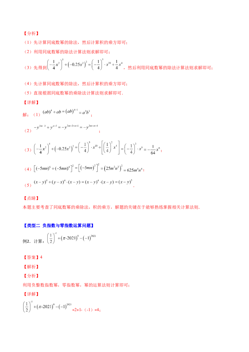 压轴突围专题01幂的乘除运算压轴题五种模型（解析版）_北师大初中数学_7下-北师大版初中数学_7下-初中数学北师大版（旧版）赠送_06专项讲练