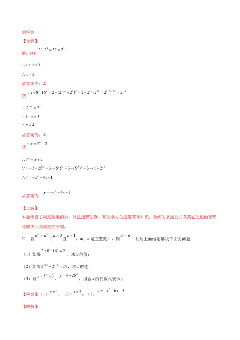 压轴突围专题01幂的乘除运算压轴题五种模型（解析版）_北师大初中数学_7下-北师大版初中数学_7下-初中数学北师大版（旧版）赠送_06专项讲练