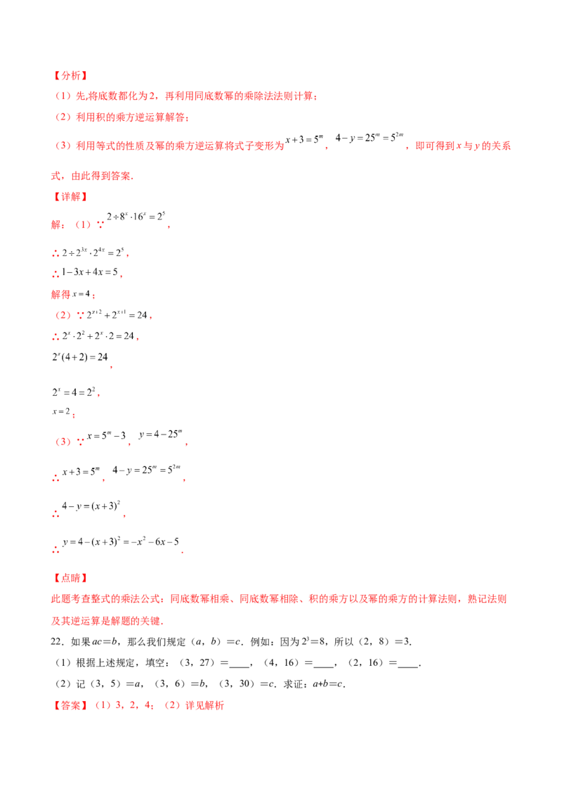 压轴突围专题01幂的乘除运算压轴题五种模型（解析版）_北师大初中数学_7下-北师大版初中数学_7下-初中数学北师大版（旧版）赠送_06专项讲练