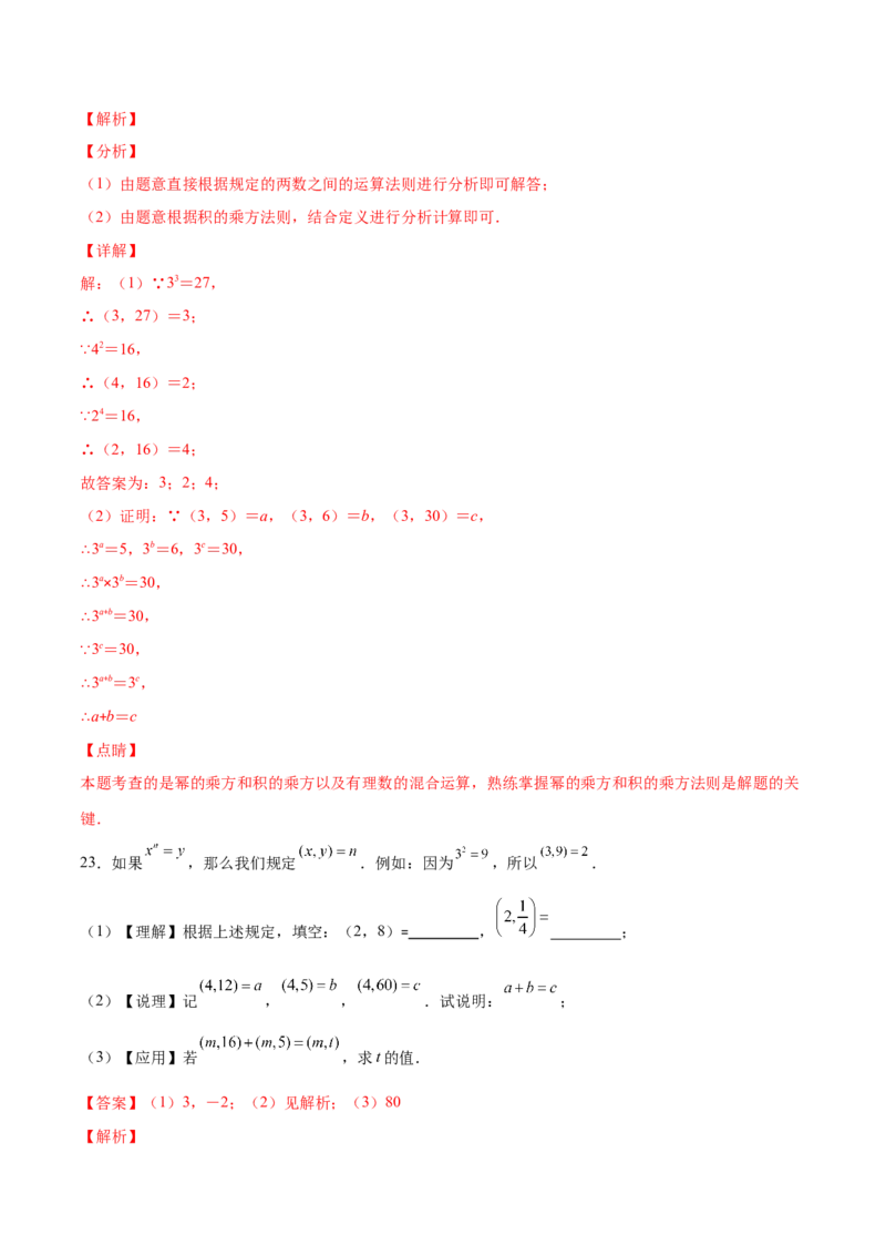 压轴突围专题01幂的乘除运算压轴题五种模型（解析版）_北师大初中数学_7下-北师大版初中数学_7下-初中数学北师大版（旧版）赠送_06专项讲练