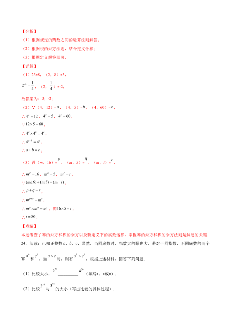 压轴突围专题01幂的乘除运算压轴题五种模型（解析版）_北师大初中数学_7下-北师大版初中数学_7下-初中数学北师大版（旧版）赠送_06专项讲练