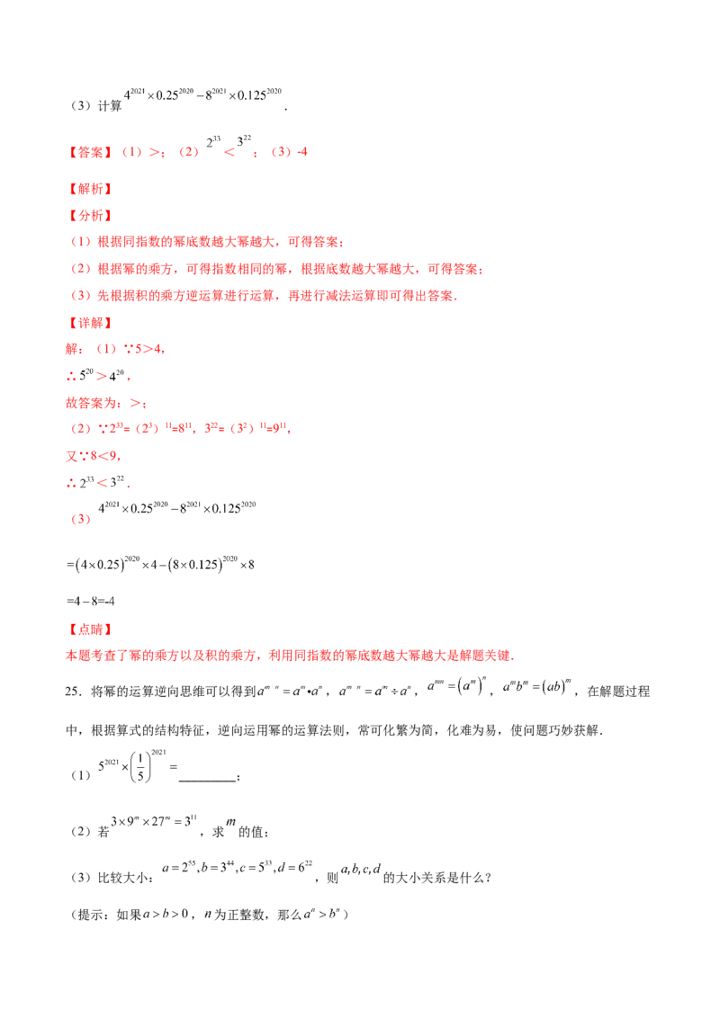 压轴突围专题01幂的乘除运算压轴题五种模型（解析版）_北师大初中数学_7下-北师大版初中数学_7下-初中数学北师大版（旧版）赠送_06专项讲练