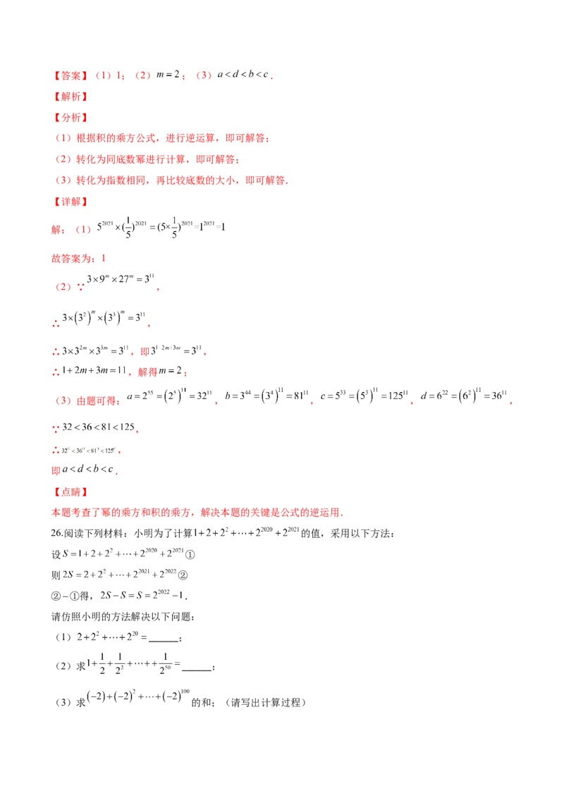 压轴突围专题01幂的乘除运算压轴题五种模型（解析版）_北师大初中数学_7下-北师大版初中数学_7下-初中数学北师大版（旧版）赠送_06专项讲练
