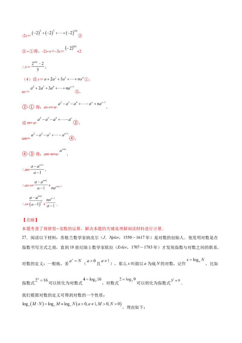 压轴突围专题01幂的乘除运算压轴题五种模型（解析版）_北师大初中数学_7下-北师大版初中数学_7下-初中数学北师大版（旧版）赠送_06专项讲练