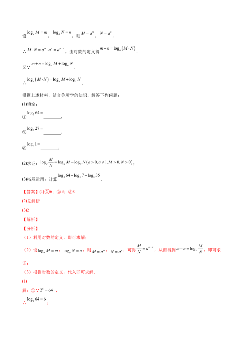 压轴突围专题01幂的乘除运算压轴题五种模型（解析版）_北师大初中数学_7下-北师大版初中数学_7下-初中数学北师大版（旧版）赠送_06专项讲练