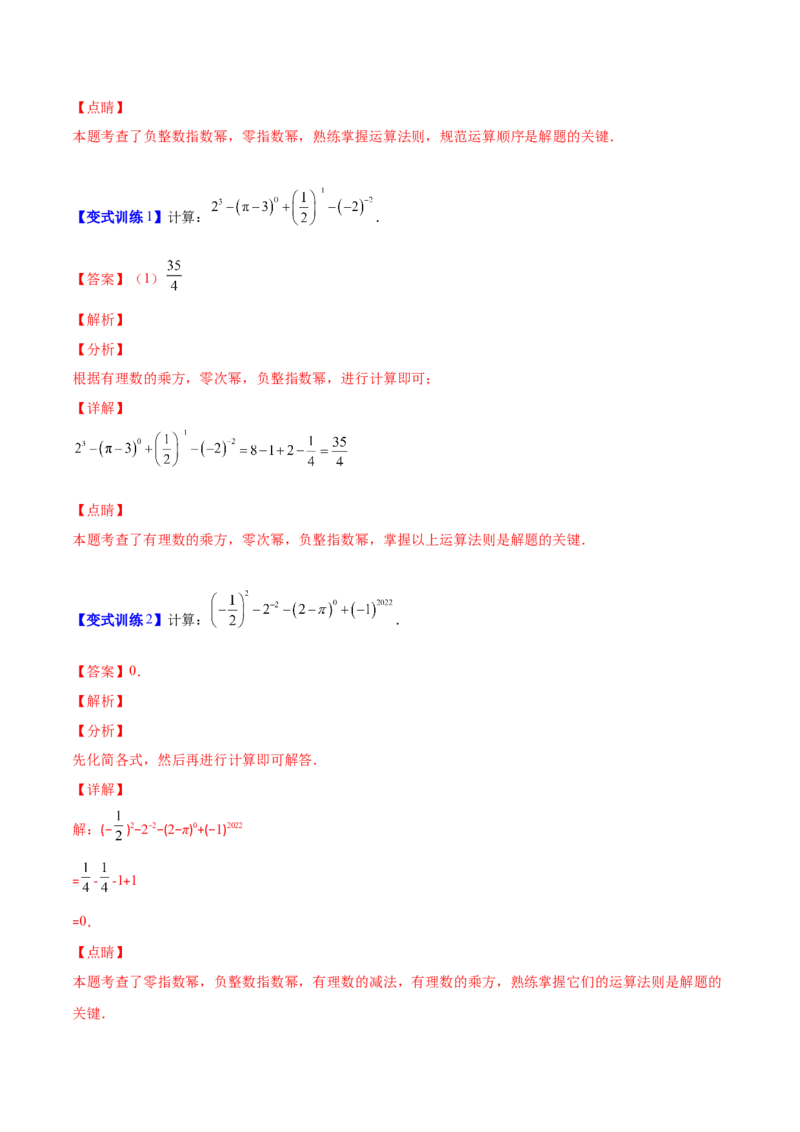 压轴突围专题01幂的乘除运算压轴题五种模型（解析版）_北师大初中数学_7下-北师大版初中数学_7下-初中数学北师大版（旧版）赠送_06专项讲练