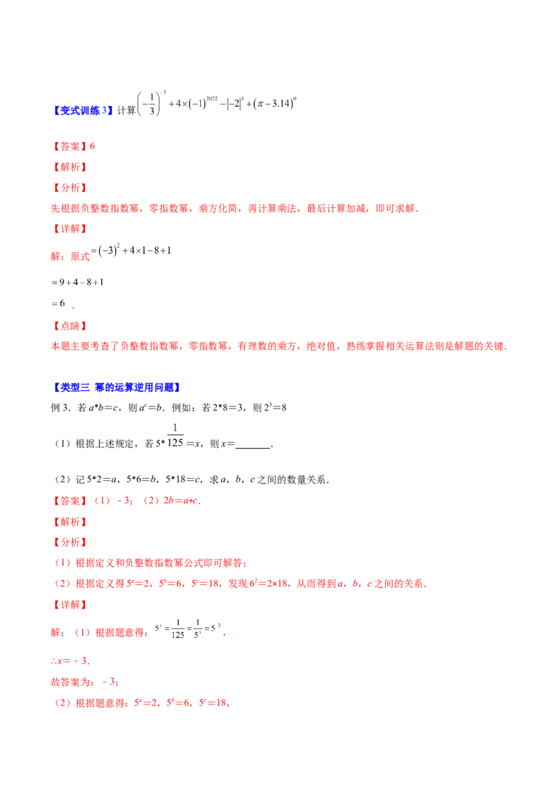 压轴突围专题01幂的乘除运算压轴题五种模型（解析版）_北师大初中数学_7下-北师大版初中数学_7下-初中数学北师大版（旧版）赠送_06专项讲练