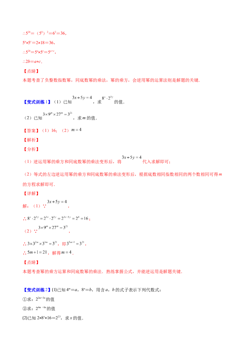 压轴突围专题01幂的乘除运算压轴题五种模型（解析版）_北师大初中数学_7下-北师大版初中数学_7下-初中数学北师大版（旧版）赠送_06专项讲练