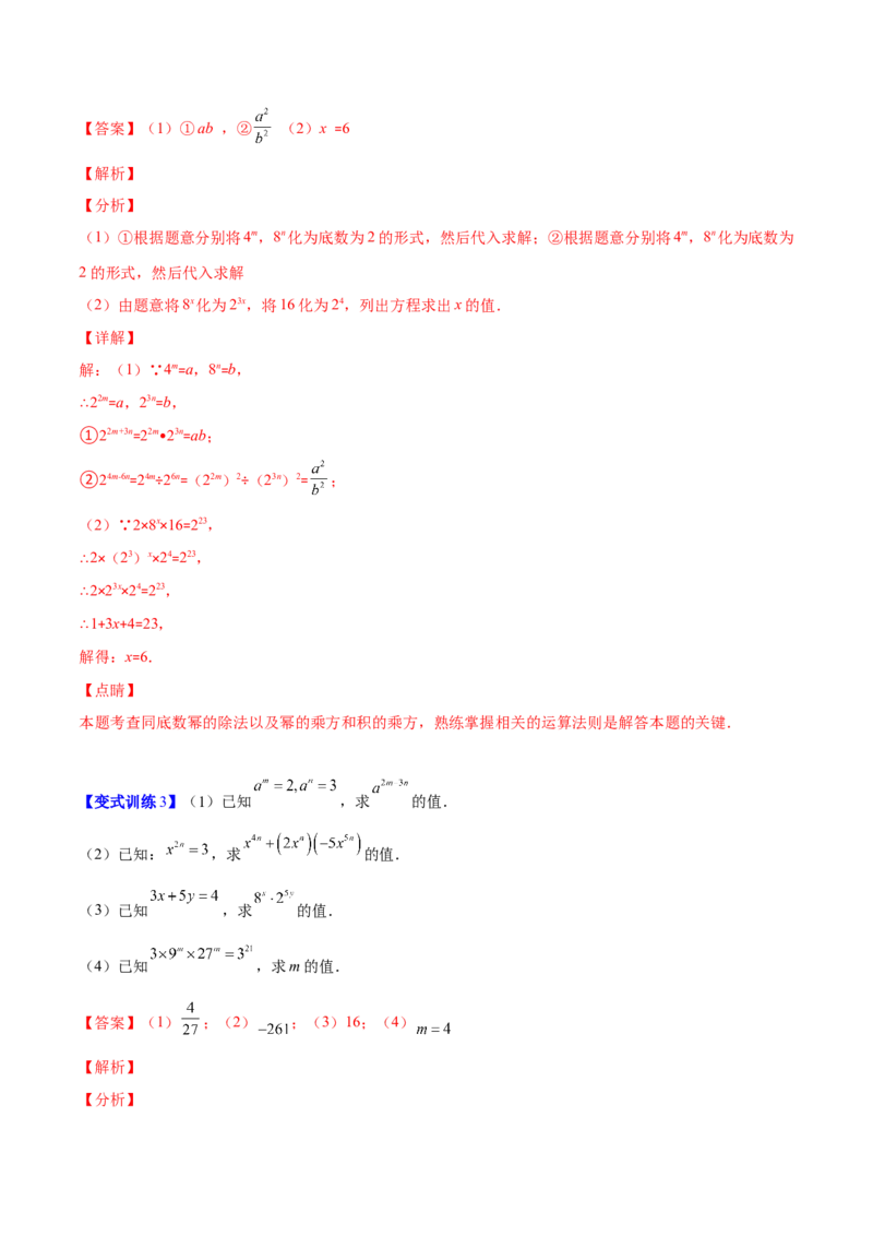 压轴突围专题01幂的乘除运算压轴题五种模型（解析版）_北师大初中数学_7下-北师大版初中数学_7下-初中数学北师大版（旧版）赠送_06专项讲练