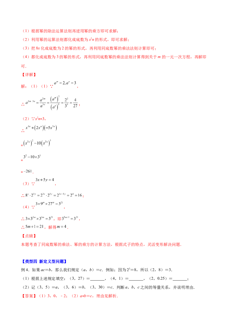 压轴突围专题01幂的乘除运算压轴题五种模型（解析版）_北师大初中数学_7下-北师大版初中数学_7下-初中数学北师大版（旧版）赠送_06专项讲练