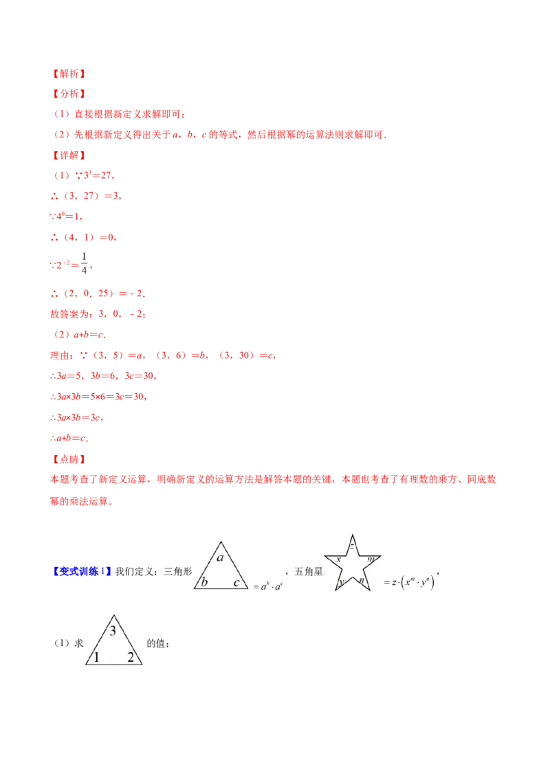 压轴突围专题01幂的乘除运算压轴题五种模型（解析版）_北师大初中数学_7下-北师大版初中数学_7下-初中数学北师大版（旧版）赠送_06专项讲练