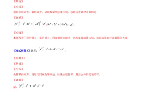压轴突围专题01幂的乘除运算压轴题五种模型（解析版）_北师大初中数学_7下-北师大版初中数学_7下-初中数学北师大版（旧版）赠送_06专项讲练