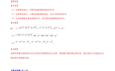 压轴突围专题01幂的乘除运算压轴题五种模型（解析版）_北师大初中数学_7下-北师大版初中数学_7下-初中数学北师大版（旧版）赠送_06专项讲练